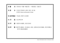 [컨벤션기획서] 서울국제다이어트컨퍼런스 기획서-7