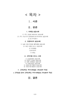 [서비스경영] 고객감동을 위한 노력사항들에 대해서-2