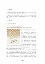 [서비스경영] 고객감동을 위한 노력사항들에 대해서-3