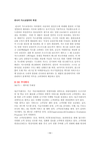 [서비스경영] 고객감동을 위한 노력사항들에 대해서-5