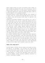 [서비스경영] 고객감동을 위한 노력사항들에 대해서-9