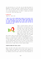 [서비스경영] 고객감동을 위한 노력사항들에 대해서-14