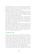 [서비스경영] 고객감동을 위한 노력사항들에 대해서-15