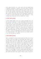 [서비스경영] 고객감동을 위한 노력사항들에 대해서-17