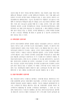 [서비스경영] 고객감동을 위한 노력사항들에 대해서-18