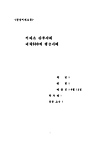 [마케팅성공사례] 비타500성공사례-1