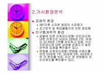 [마케팅기획서] 교촌치킨 시장분석 및 마케팅전략-9