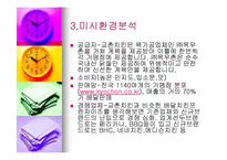 [마케팅기획서] 교촌치킨 시장분석 및 마케팅전략-10