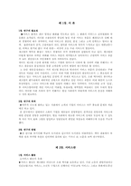 [서비스경영사례] 미중소기업 컨테이너 스토어 사례-3