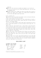 [서비스경영사례] 미중소기업 컨테이너 스토어 사례-9