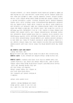 [서비스경영사례] 미중소기업 컨테이너 스토어 사례-11