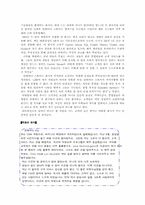 [서비스경영사례] 미중소기업 컨테이너 스토어 사례-15