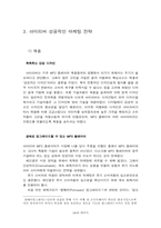 [경영학] 레인콤(아이리버)의 성공요인분석 및 향후 예상되는 mp3업계 판도변화-10