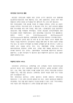 [경영학] 레인콤(아이리버)의 성공요인분석 및 향후 예상되는 mp3업계 판도변화-14