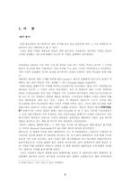 [서비스마케팅] 아이리버 마케팅성공사례-3