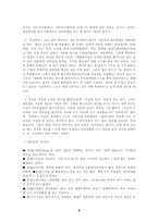 [서비스마케팅] 아이리버 마케팅성공사례-6