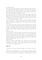 [서비스마케팅] 아이리버 마케팅성공사례-11