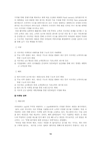[서비스마케팅] 아이리버 마케팅성공사례-14
