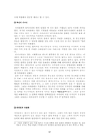 [서비스마케팅] 아이리버 마케팅성공사례-17