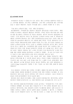 [서비스마케팅] 아이리버 마케팅성공사례-19