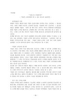 [서비스경영] 서비스 실무사례 - E-마트, 맥카폐&스타벅스, SK Telecom-3