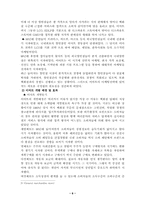 [서비스경영] 서비스 실무사례 - E-마트, 맥카폐&스타벅스, SK Telecom-6