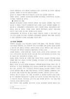 [서비스경영] 서비스 실무사례 - E-마트, 맥카폐&스타벅스, SK Telecom-7