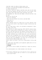 [서비스경영] 서비스 실무사례 - E-마트, 맥카폐&스타벅스, SK Telecom-9