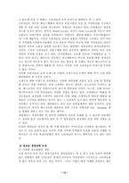 [서비스경영] 서비스 실무사례 - E-마트, 맥카폐&스타벅스, SK Telecom-13