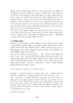[서비스경영] 서비스 실무사례 - E-마트, 맥카폐&스타벅스, SK Telecom-14