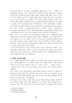 [서비스경영] 서비스 실무사례 - E-마트, 맥카폐&스타벅스, SK Telecom-15