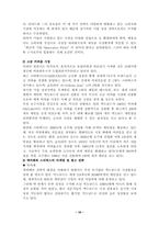 [서비스경영] 서비스 실무사례 - E-마트, 맥카폐&스타벅스, SK Telecom-16