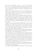 [서비스경영] 서비스 실무사례 - E-마트, 맥카폐&스타벅스, SK Telecom-17