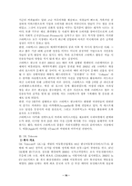 [서비스경영] 서비스 실무사례 - E-마트, 맥카폐&스타벅스, SK Telecom-19