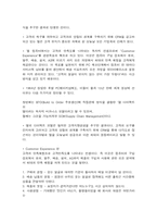 일반기업의 서비스사례연구-18