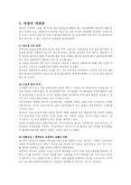 [경영학] 이마트의 성공비결- 국내중심으로-6