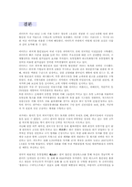 [경영학] 이마트의 성공비결- 국내중심으로-13