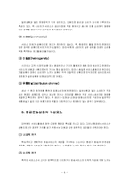 [항공산업] 저가항공사의 현황과 과제-4
