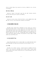 [항공산업] 저가항공사의 현황과 과제-5