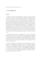 [항공산업] 저가항공사의 현황과 과제-9