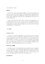 [항공산업] 저가항공사의 현황과 과제-11