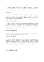 [항공산업] 저가항공사의 현황과 과제-12