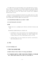 [항공산업] 저가항공사의 현황과 과제-14