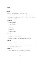 [항공산업] 저가항공사의 현황과 과제-18