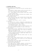 [국제경영] 우리나라 최근까지의 외국인투자 연대별 , 지역별 , 규모별, 산업별 현황 파악-2