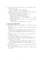 [국제경영] 우리나라 최근까지의 외국인투자 연대별 , 지역별 , 규모별, 산업별 현황 파악-5