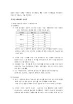 [마케팅] LG김치냉장고 마케팅전략-8