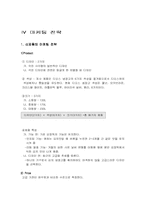 [마케팅] LG김치냉장고 마케팅전략-15