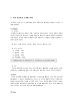 [마케팅] LG김치냉장고 마케팅전략-19