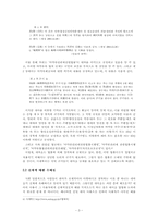 [대학국어소논문][사회문제] 대마초 합법화 당위성에 대해서-3